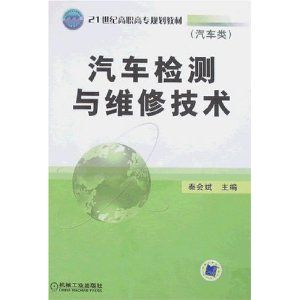 《汽車檢測與維修技術》