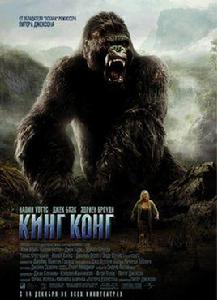 King Kong[彼得·傑克遜導演電影]