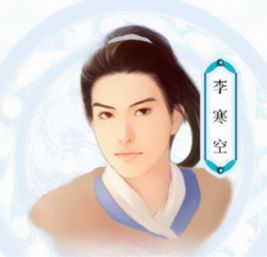 李寒空[網路小說《冀中演義》人物]