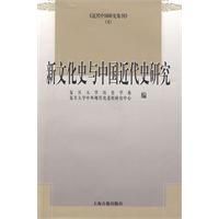 《新文化史與中國近代史研究》