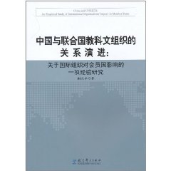 中國與聯合國教科文組織的關係演進