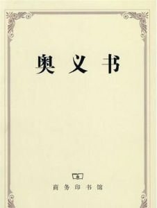 奧義書