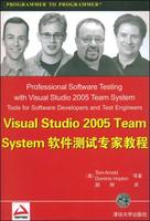 VisualStudio2005TeamSystem軟體測試專家教程