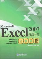 Excel2007技高一籌800招