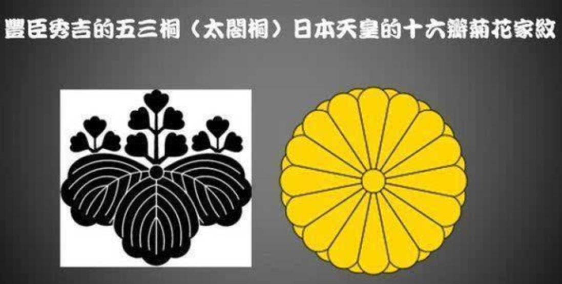 五三桐紋和十六瓣菊花紋