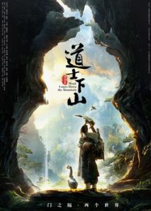 道士下山[2015年陳凱歌執導電影]