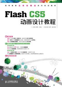 Flash CS5動畫設計教程