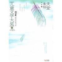 天堂來信[同心出版社，2010年出版書籍]