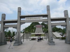 金寨縣革命烈士陵園