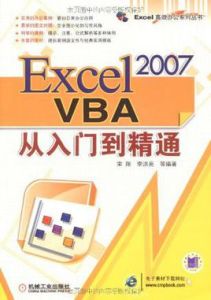 Excel2007VBA從入門到精通