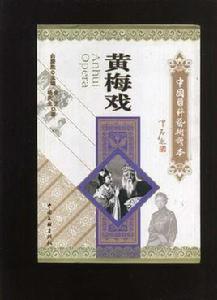 楊慶生[安徽省黃梅戲劇院編劇]