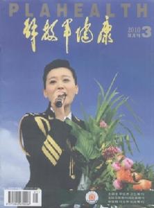 解放軍健康