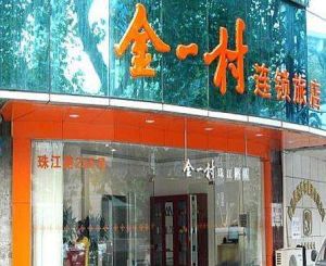 南京金一村連鎖酒店大廠店