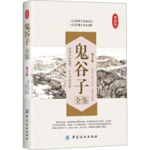 鬼谷子圖書