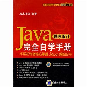 《Java程式設計完全自學手冊》封面