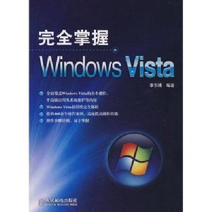 完全掌握WindowsVista