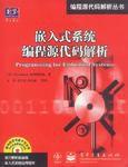 嵌入式系統編程原始碼解析