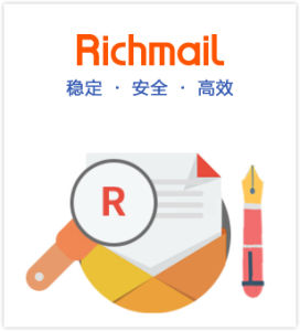 彩訊企郵Richmail