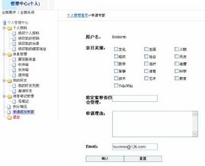 互動專家申請流程