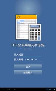 HTE全球業績分析系統