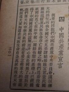 《中國共產黨宣言》