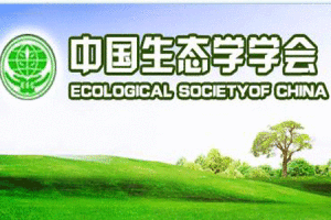 中國生態學學會