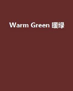 Warm Green 暖綠