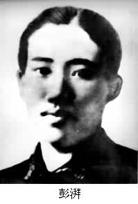 彭湃(1896～1929)