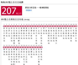 珠海公交207路