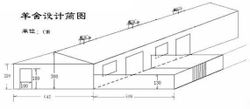 波爾山羊羊舍設計圖