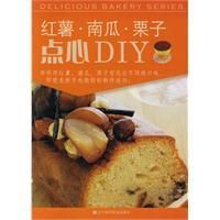 紅薯南瓜栗子點心DIY