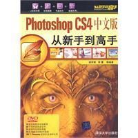 《PhotoshopCS4中文版從新手到高手》