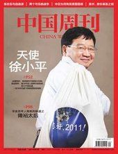 《中國周刊》2011年第1期