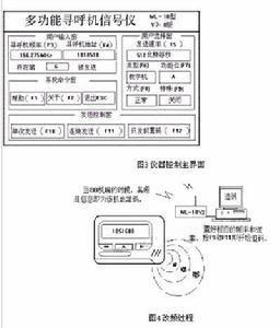 尋呼機