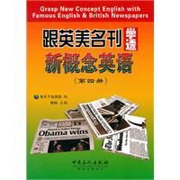 跟英美名刊學透新概念英語