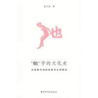 她字的文化史