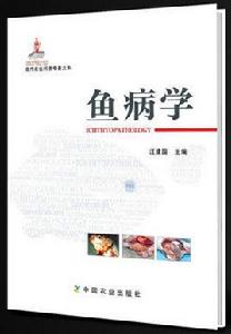 魚病學[同名書籍]