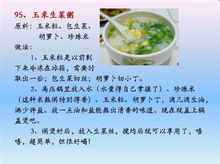 居家素食菜譜圖文版