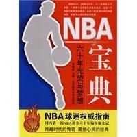 《NBA寶典》