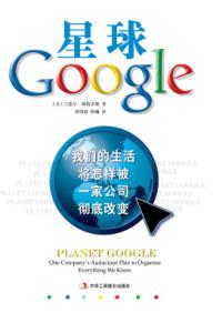 星球google