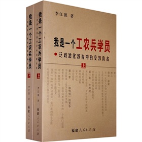 我是一個工農兵學員：泛政治化教育中的受教育者