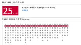 梅州公交25路