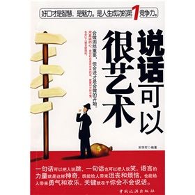 《說話可以很藝術》