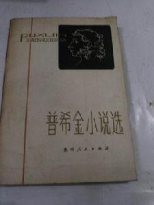 埃及之夜[俄國普希金創作短篇小說]