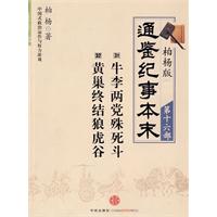 柏楊版通鑑紀事本末第十六部