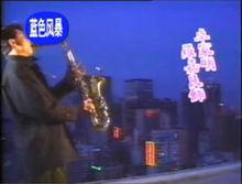 藍色風暴[1991年羅嘉良主演TVB電視劇]