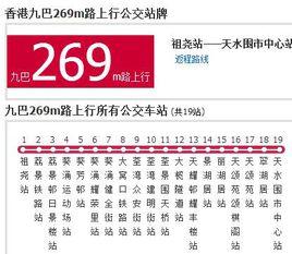 香港公交九巴269m路