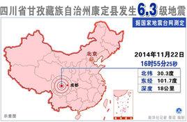 11·22四川康定地震事件