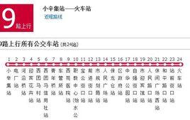 衡水公交9路