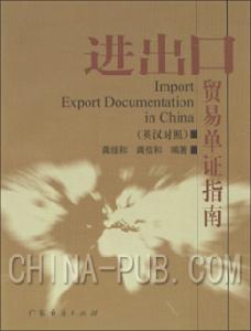 《中華人民共和國進出口商品檢驗法》